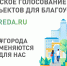 Успейте проголосовать за благоустройство родного района! - Шегарский район