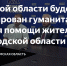 В селе Мельниково открыт пункт сбора гуманитарной помощи для жителей Белгородской области - Шегарский район