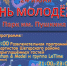 В 2023 году День молодежи – 24 июня - Шегарский район