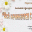 День семьи, любви и верности - Шегарский район