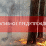 Оперативное предупреждение - Шегарский район
