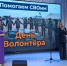Праздничное мероприятие, посвященное Дню волонтера, РЦКиД "Заря" - Шегарская ЦКС